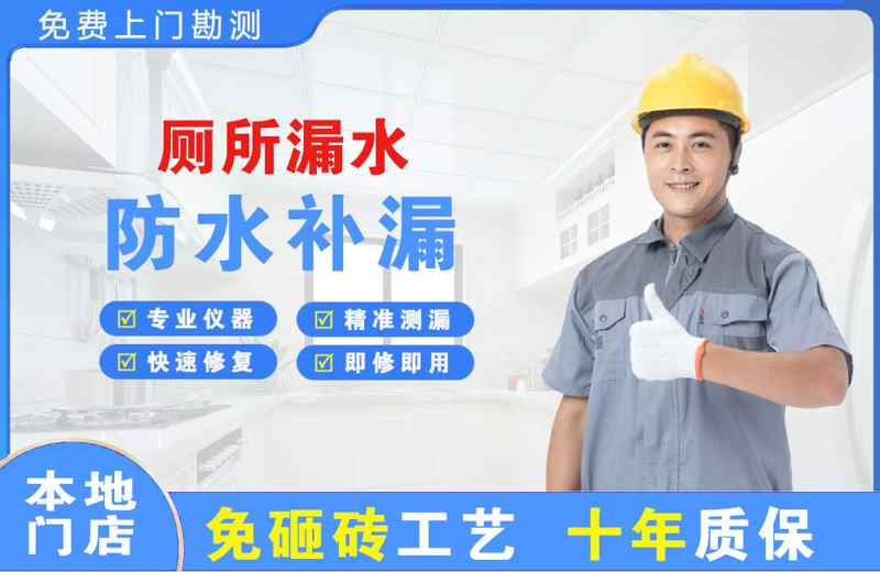 怀化厕所漏水维修